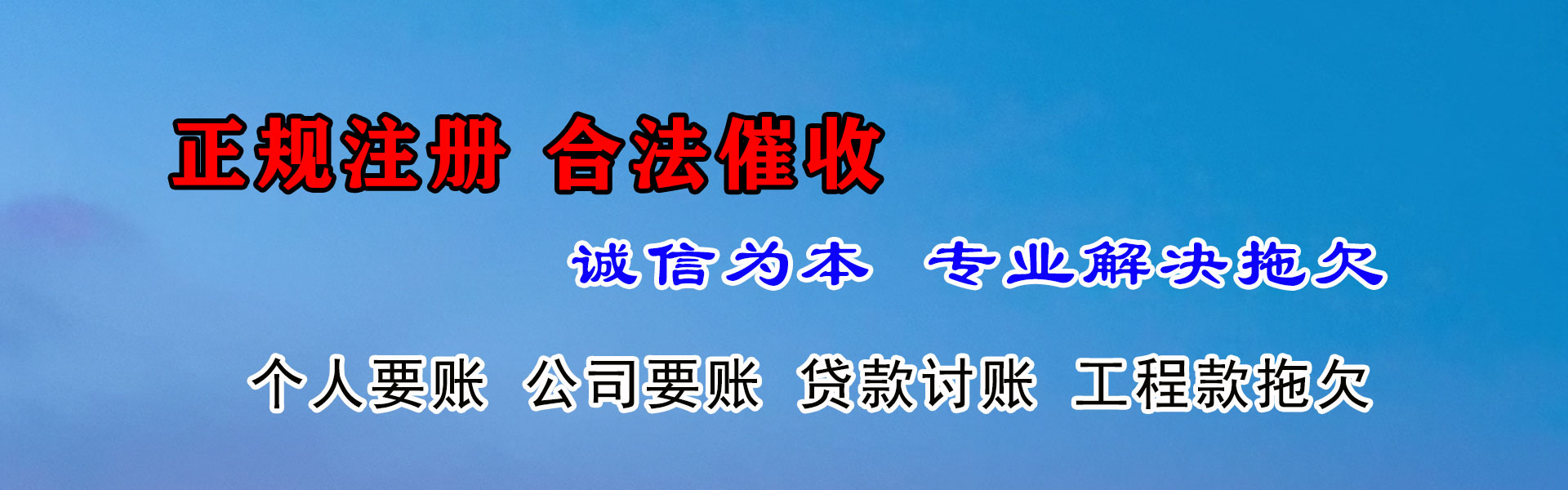 临泉清债公司